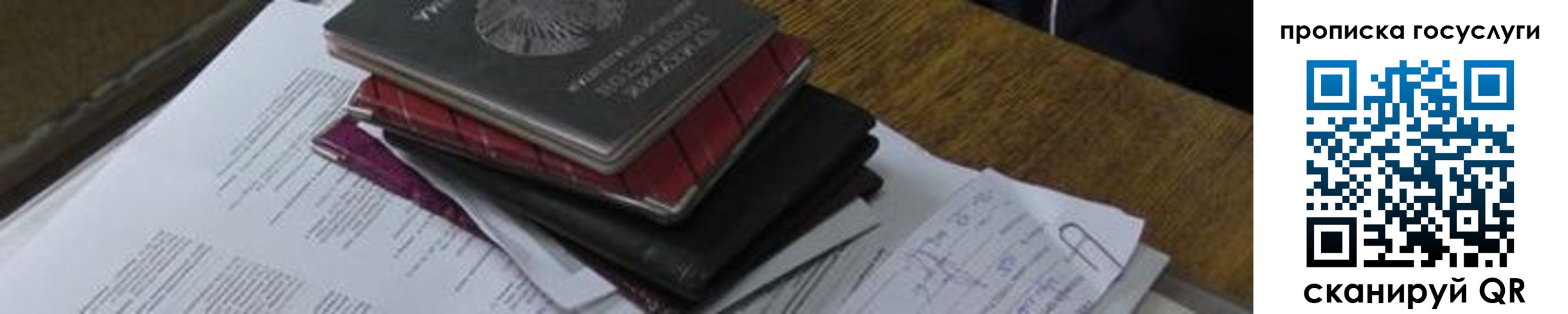 регистрация в Зеленоградске