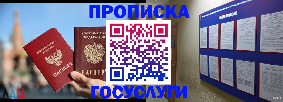 где прописаться в Зеленоградске