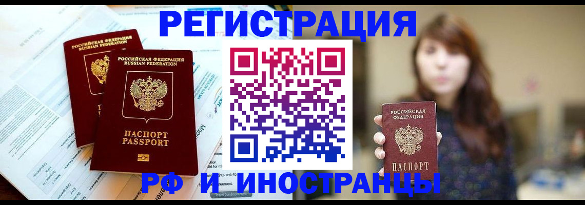 временная прописка в Зеленоградске