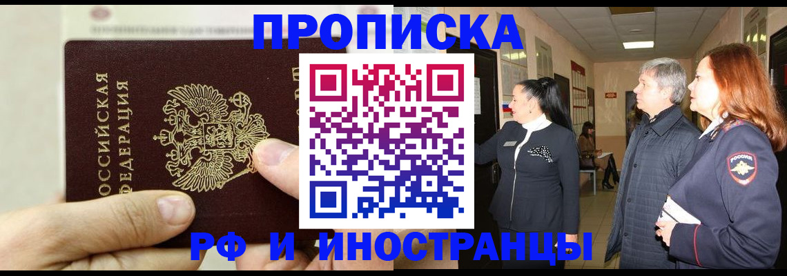 временная прописка в Зеленоградске